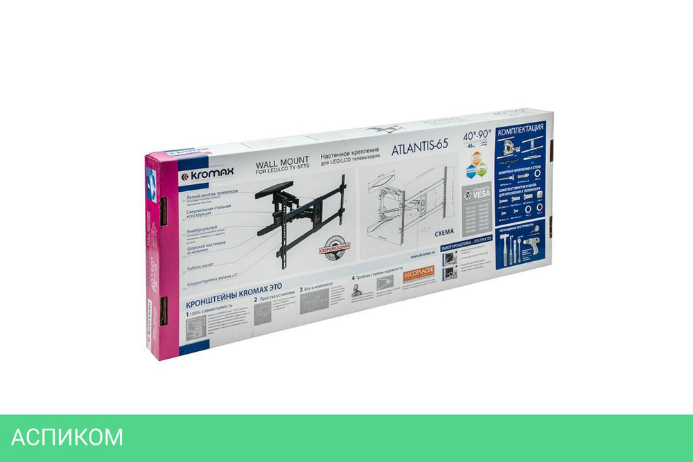 Кронштейн Kromax Atlantis-65 черный (28016)
