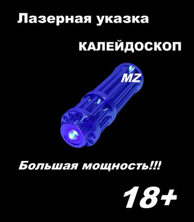 Лазерная указка Калейдоскоп с насадками BLUE в чемодане H-3359