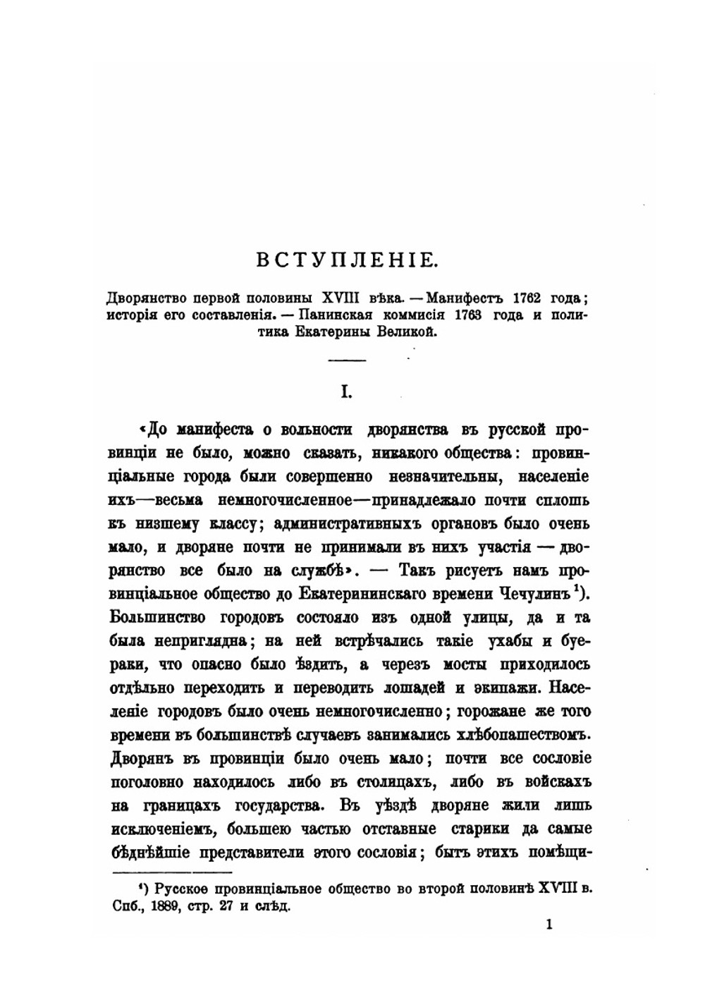 Дворянство и его сословное управление за столетие 1762-1855 годов | С.А. Корф