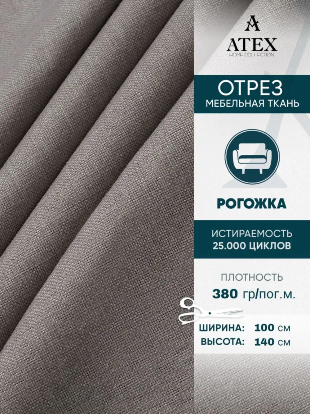 Ткань мебельная Рогожка отрез 100х140 см, обивочная ткань