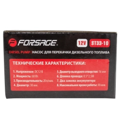 Насос для перекачки топлива (12V, 40W, 20л/мин, ?38мм, ? выходного отв. 16мм) Forsage F-ST33-10