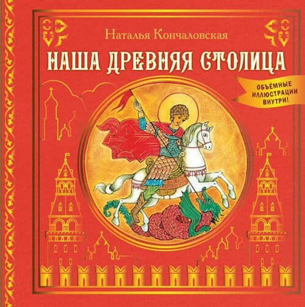 Наша древняя столица