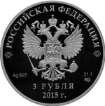 3 рубля. Евразийский союз. 2015 год. PROOF