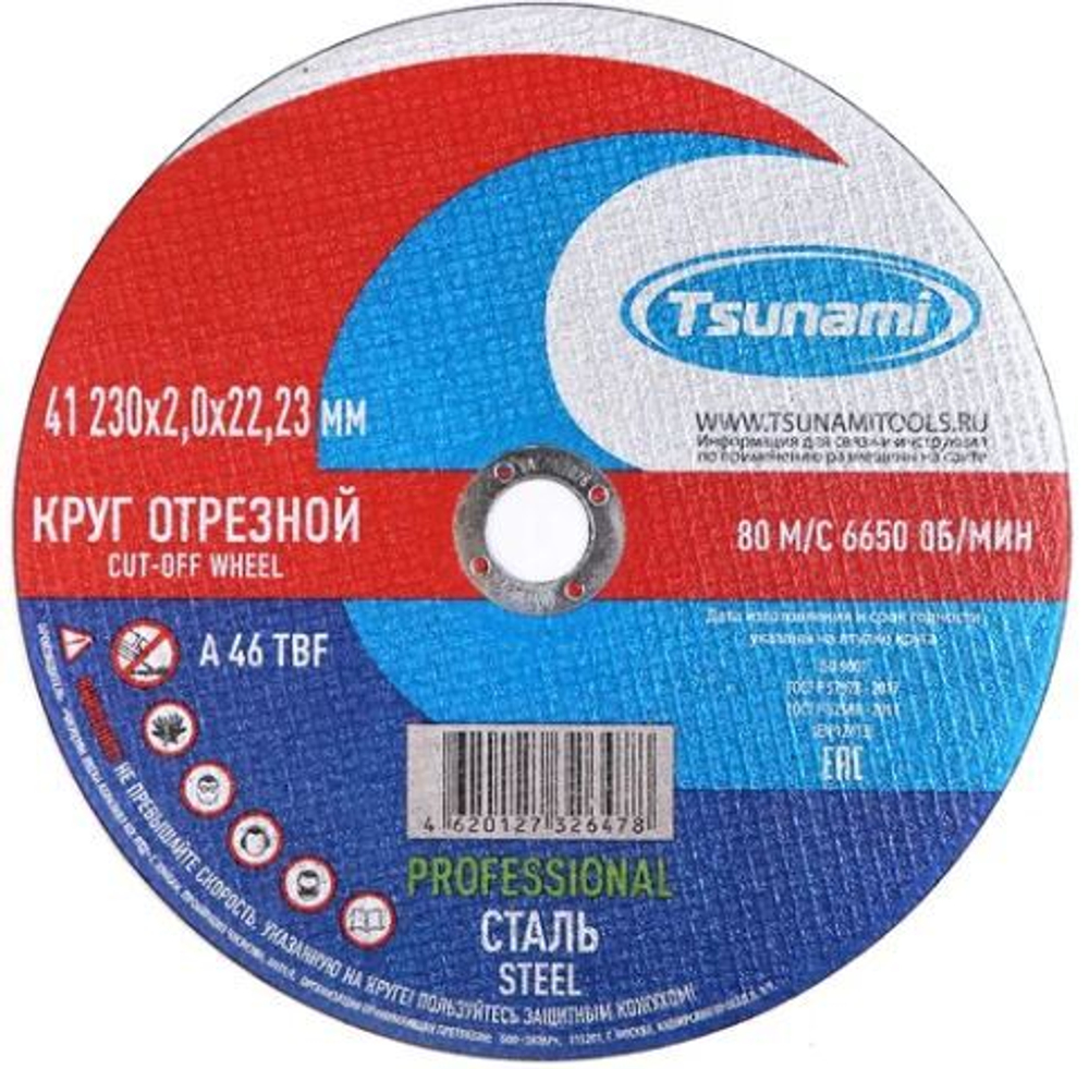 Круг отрезной по металлу + нерж. сталь 41 230x2.0x22 мм, A 46 T BF 80 PROFESSIONAL Tsunami