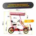 Семейный велосипед, трехместный, красный