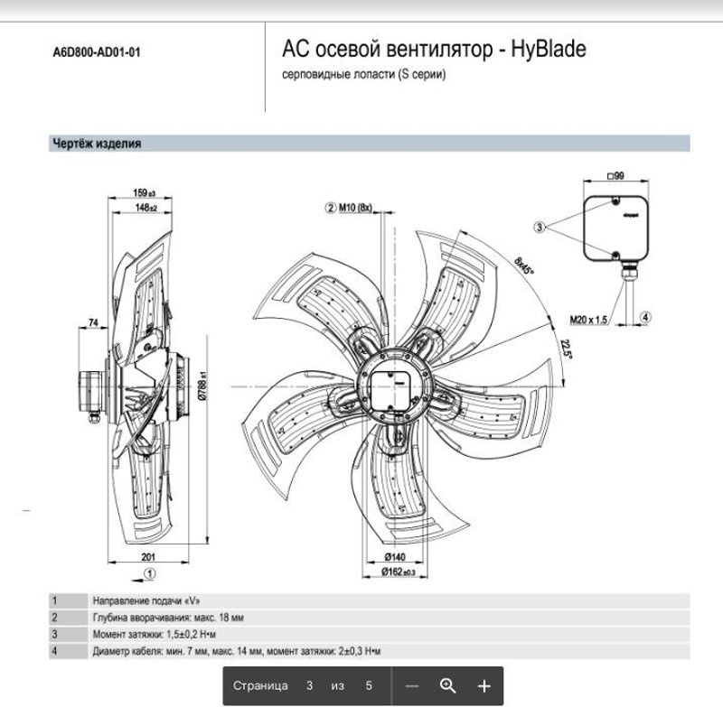Вентилятор осевой A6D800-AD01-01