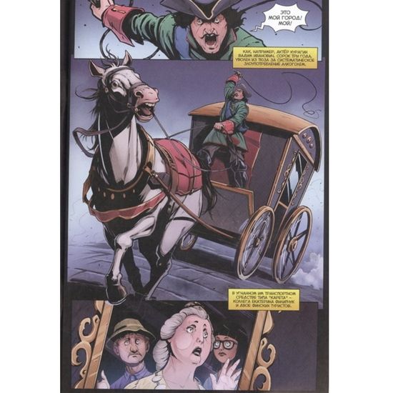 Журнал "Майор Игорь Гром №1 Фейк" основная (16+)