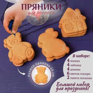 Имбирные пряники "Человечки" - 4 шт.