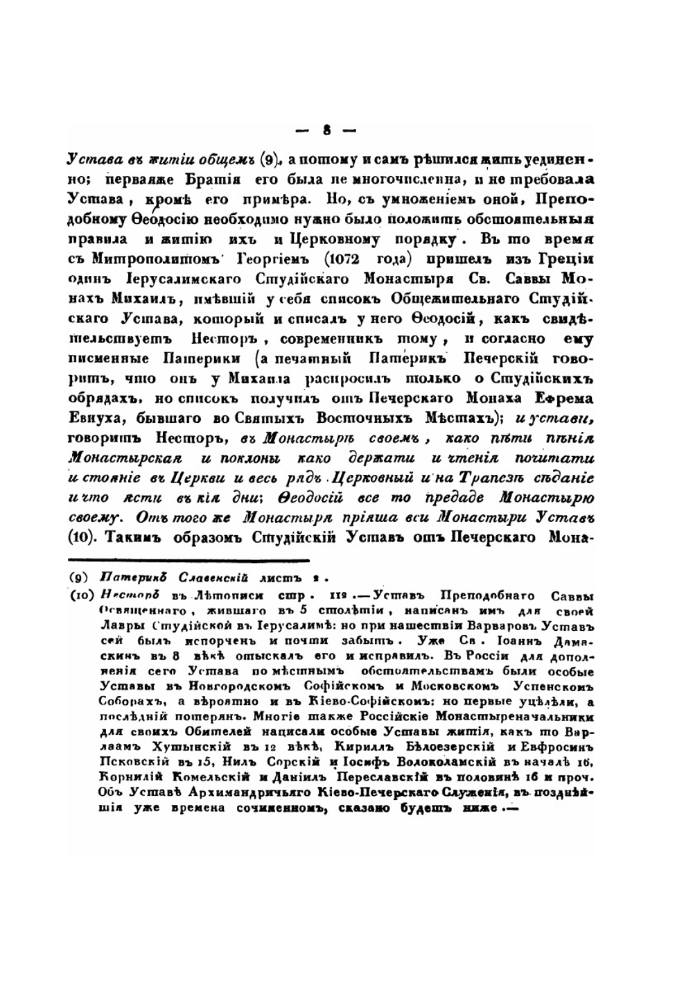 Описание Киево-Печерской лавры | Е. Болховитинов