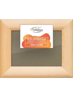 Деревянная рама 14,8x21 для постера и фотографий сеч. 40x18