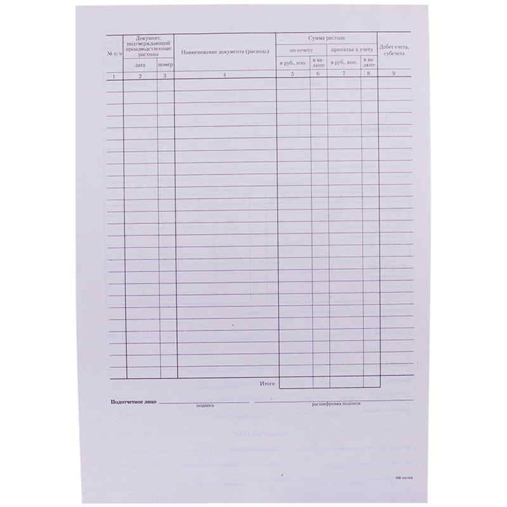 Бланки Авансовый отчёт А4, 100л, газетка, Спейс