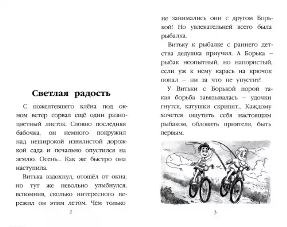 МОЯ БИБЛИОТЕКА. Школьные рассказы