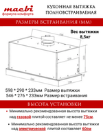 Вытяжка встраиваемая MACBI M-Box-G 60R BLACK черное стекло 850 м3/ч +ПДУ