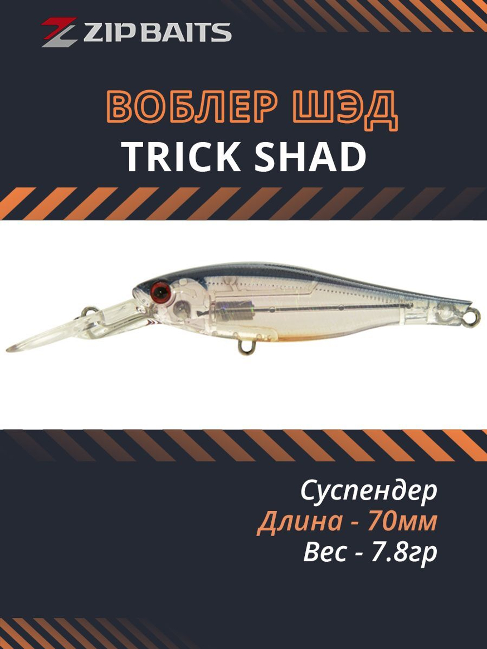 Воблер для рыбалки ZIPBAITS Trick Shad, 70мм, 7.8гр., заглубление 1.8-2.2м., цвет 329R, суспендер