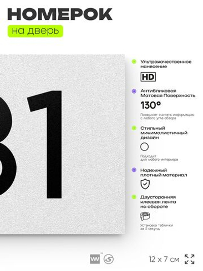 Номер на дверь 131, табличка на дверь для офиса, квартиры, кабинета, аудитории, склада, белая 120х70 мм, Айдентика Технолоджи
