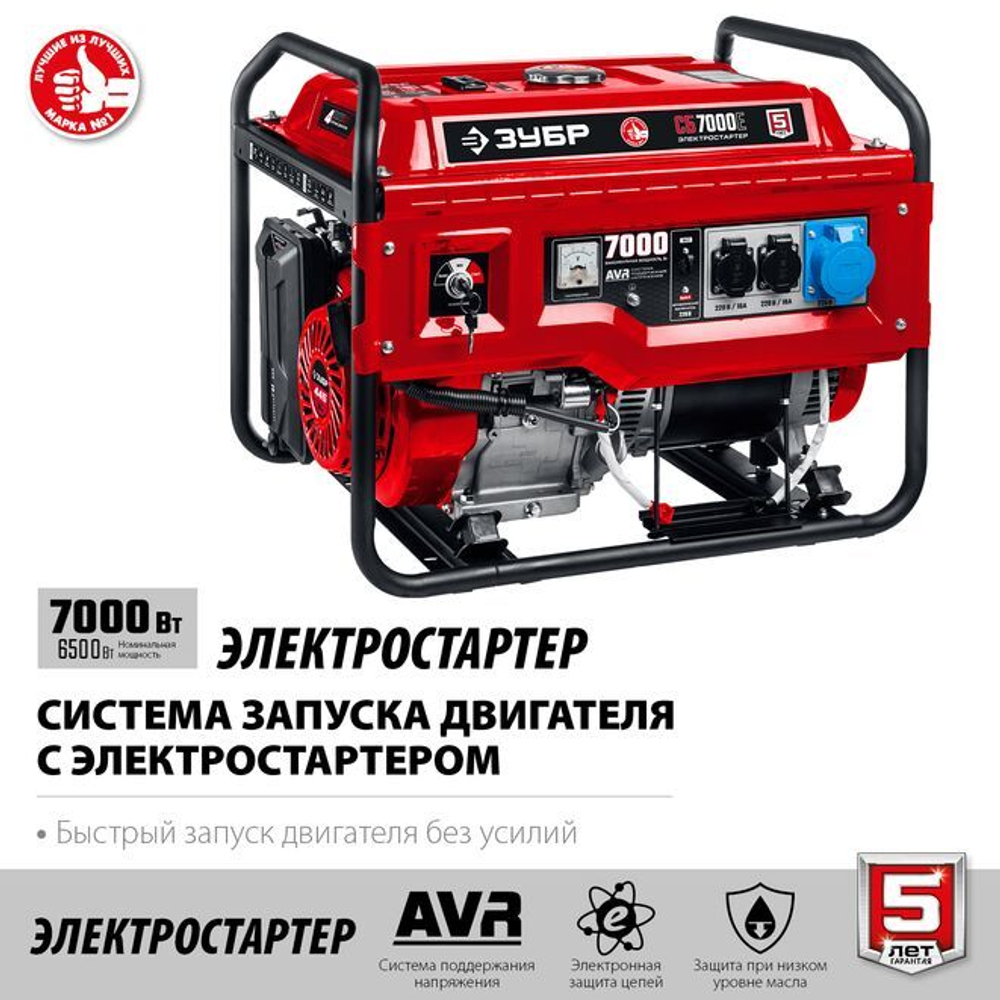 Генератор бензиновый однофазный, ЗУБР 1.2 кВт, СБ-1200 Мастер
