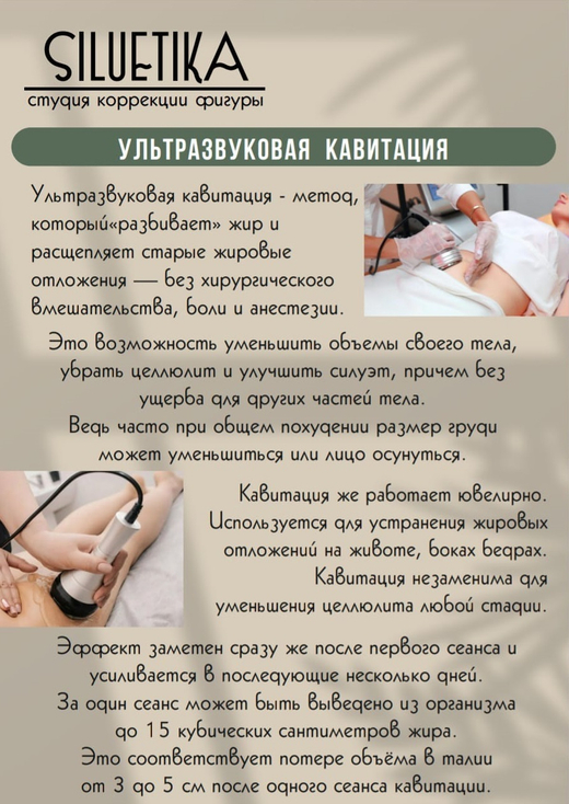 Ультразвуковая кавитация