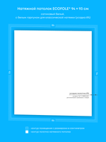 Натяжные потолки 5.5 м2, 0.8 м2