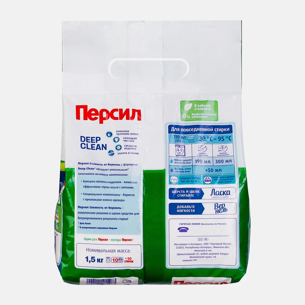Стиральный порошок Персил Свежесть от Вернель для белого белья автомат 1.5кг