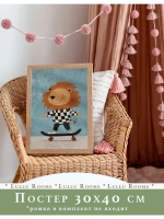 Постер 30х40 см интерьерный в детскую эстетика