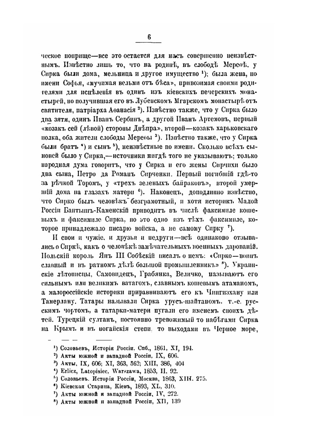 Иван Дмитриевич Сирко. Славный кошевой атаман войска запорожских низовых козаков | Д. И. Эварницкий