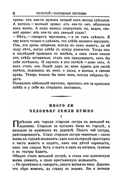 Народные рассказы | Толстой Лев Николаевич