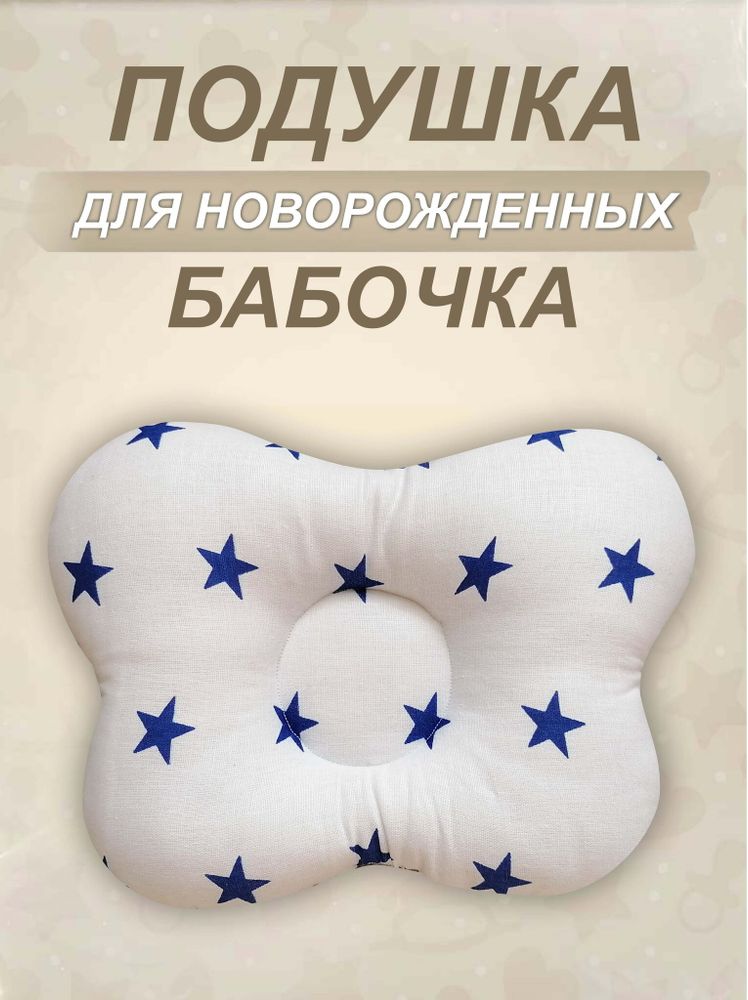 Подушка анатомическая &quot;Бабочка&quot;