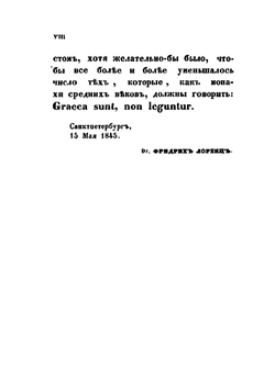 Руководство к всеобщей истории. Часть 1 | Лоренц Фридрих Карлович