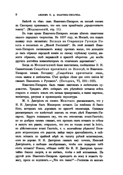 Альбом автографов Н.Д. Иванчин-Писарева | Н. П. Барсуков