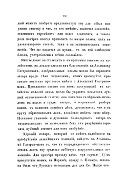 Альманах гастрономов. Книга третья | Радецкий И. М.