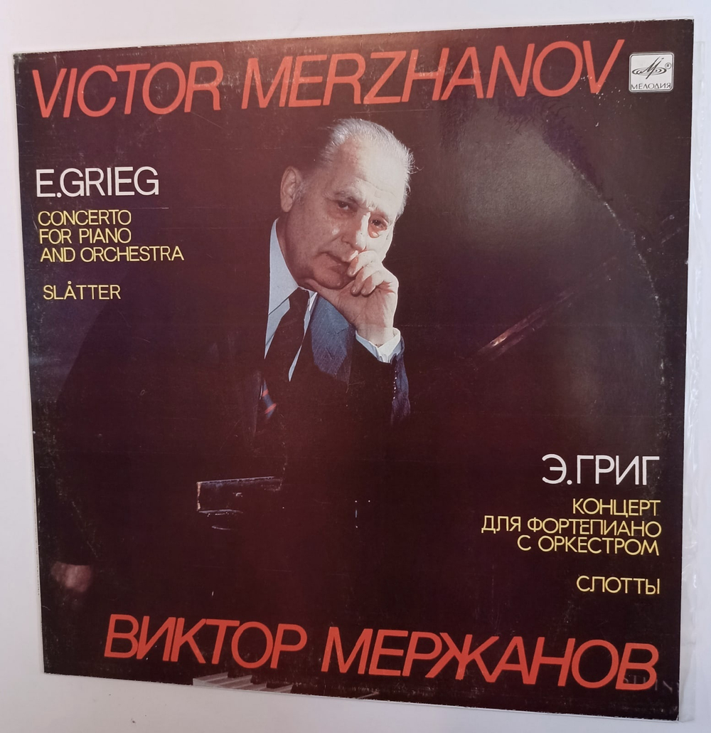 Э Григ, Виктор Мержанов Концерт Для Фортепиано С Оркестром, Слотты