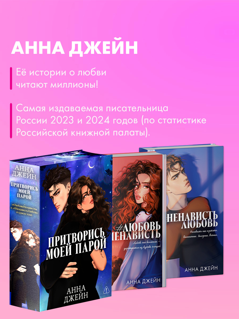 Притворись моей парой