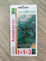 Укроп Аллигатор 1+1/ 4 г СМЗ-41