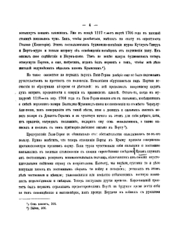 Крымское ханство под верховенством Отоманской Порты в XVIII столетии | Смирнов Василий Дмитриевич