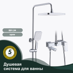 Душевая система для ванны SPLENKA S01.24