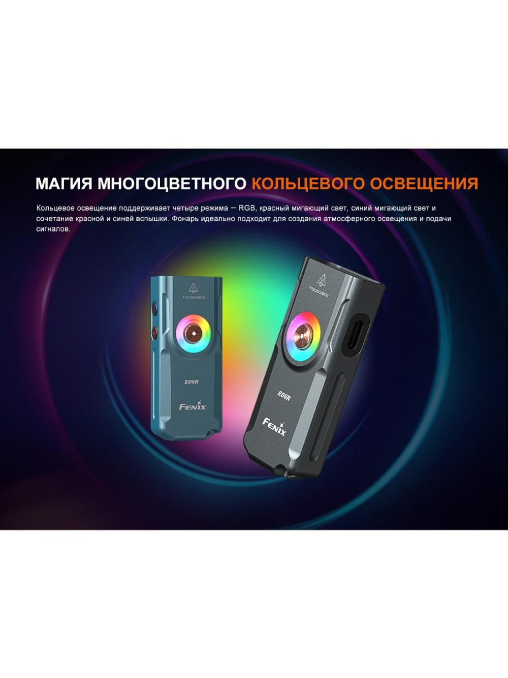 Фонарь-брелок Fenix E06R белый