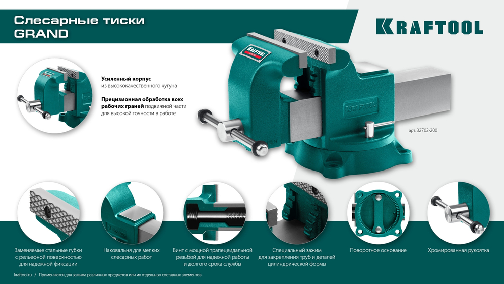 KRAFTOOL GRAND, 150 мм, слесарные тиски (32702-150)