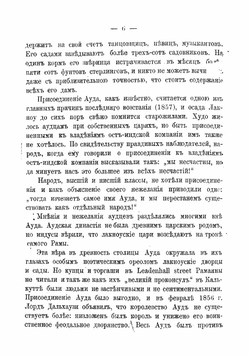 Очерки Цейлона и Индии | Минаев Иван Павлович