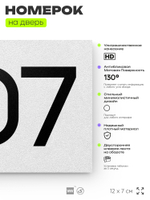 Номер на дверь 807, табличка на дверь для офиса, квартиры, кабинета, аудитории, склада, белая 120х70 мм, Айдентика Технолоджи