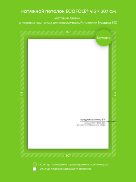 Матовый натяжной потолок 12.7 м2