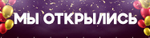 Баннер Мы открылись, принт Фиолетовая Пудра, Айдентика Технолоджи