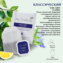 Althaus Earl Grey Classic Deli Pack Organic чай черный ароматизированный в пакетиках, 20 шт