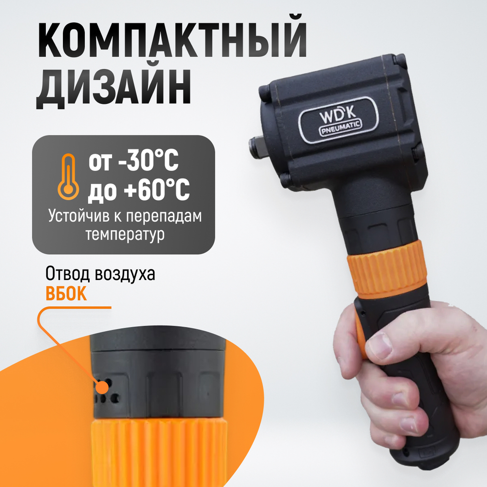 WDK-20430 Гайковерт пневматический ударный, угловой, привод 1/2", 700 Нм