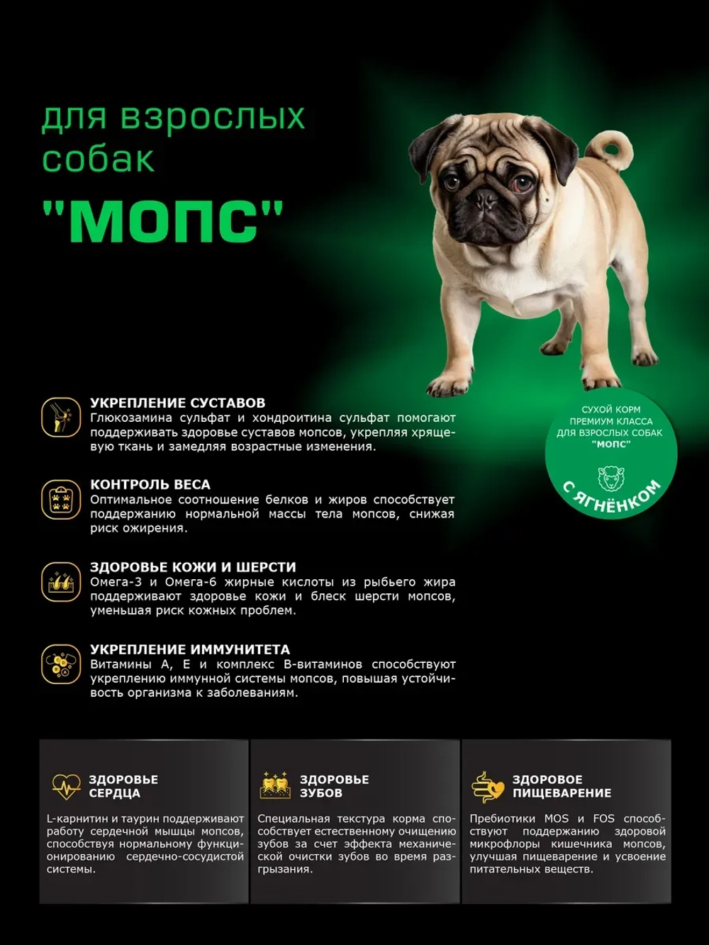 Корм сухой для собак породы Мопс, с ягненком, 12 кг