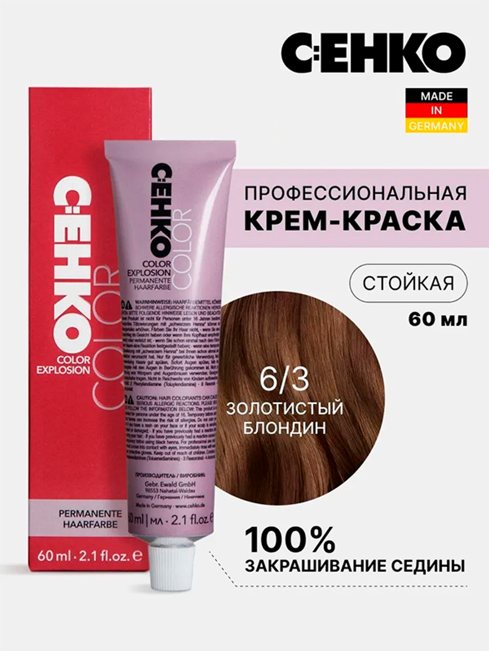 Краска-крем Оттенок 6.3 Золотистый блондин CEHKO Color Explosion 60мл