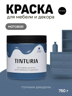 Краска для мебели и декора меловая TINTURIA матовая без запаха голубая диадема 0,75 кг