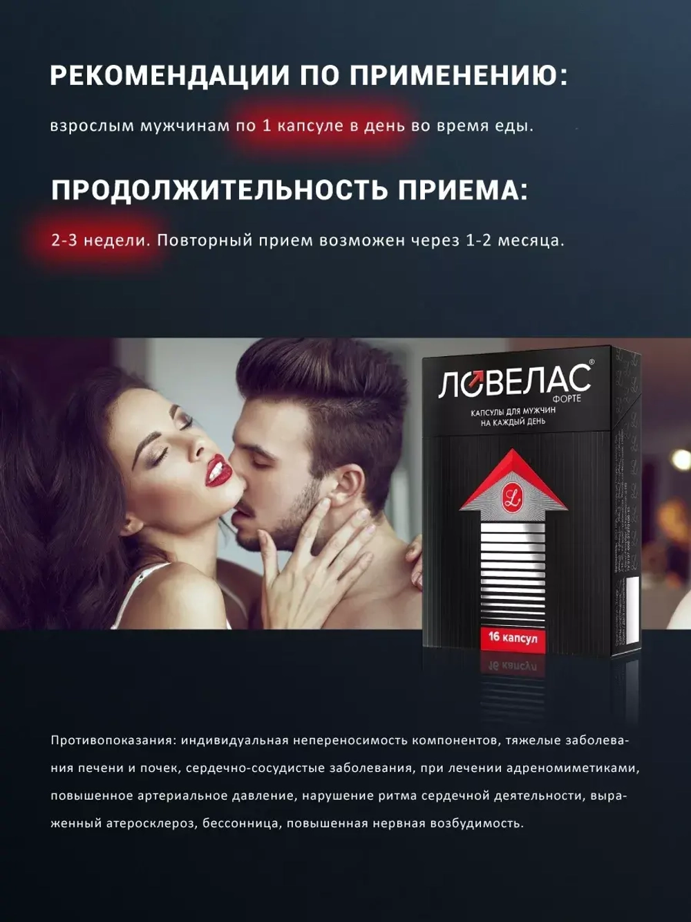 Ловелас Форте для мужчин 10 капсул E-0107