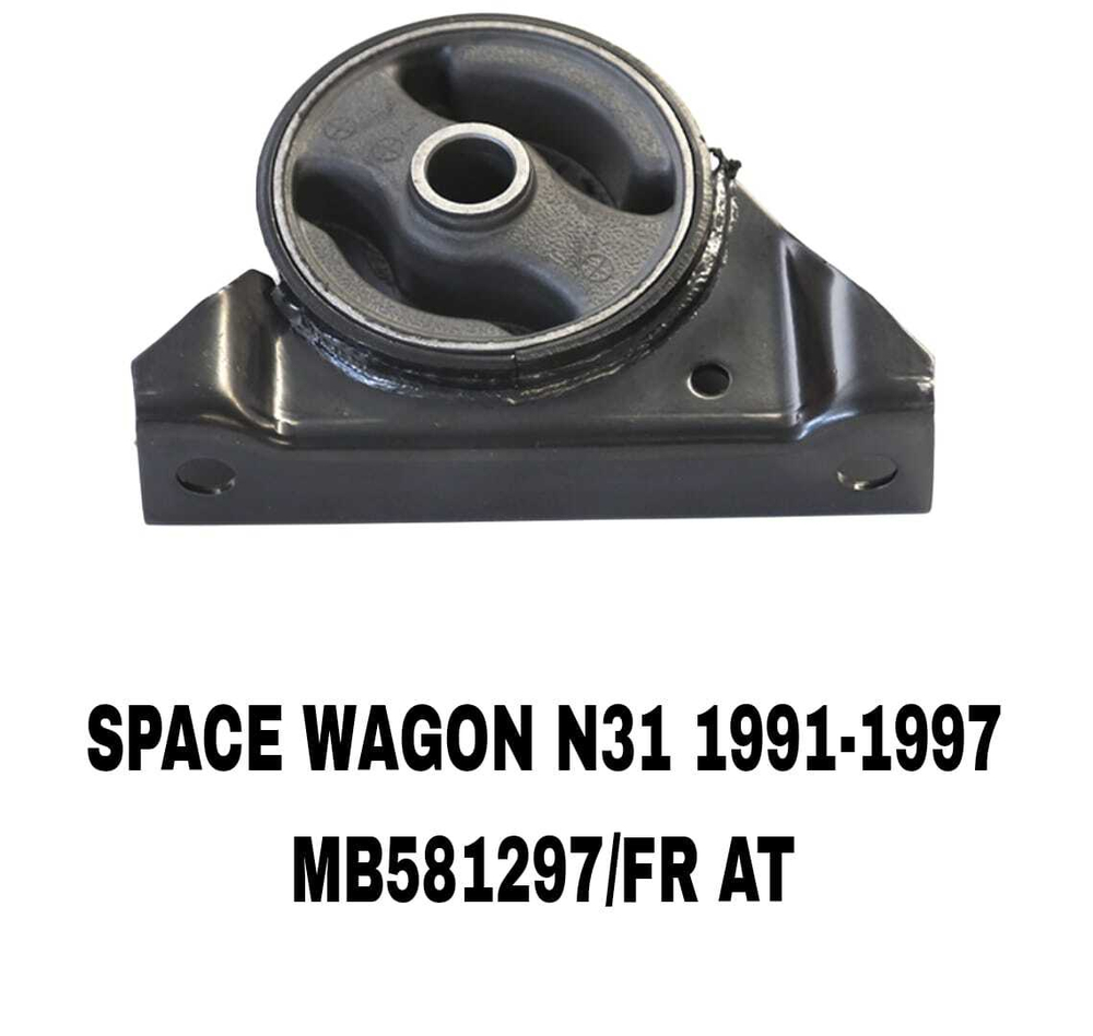 ПОДУШКИ ДВИГАТЕЛЯ SPACE WAGON N31 N34 91- MB581285/910982