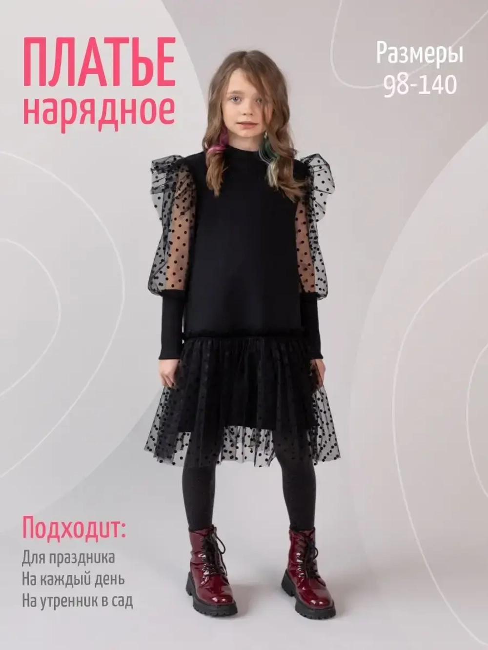 Платье нарядное с прозрачным рукавом