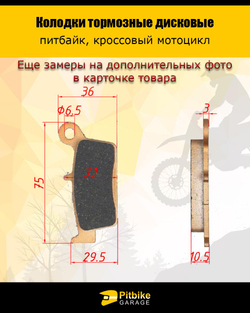 + - Колодки тормозные износостойкие для эндуро мотоцикла JMC